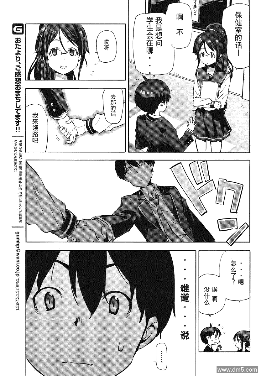 斋藤君的超能力情结？ - 第7话 - 第19张图