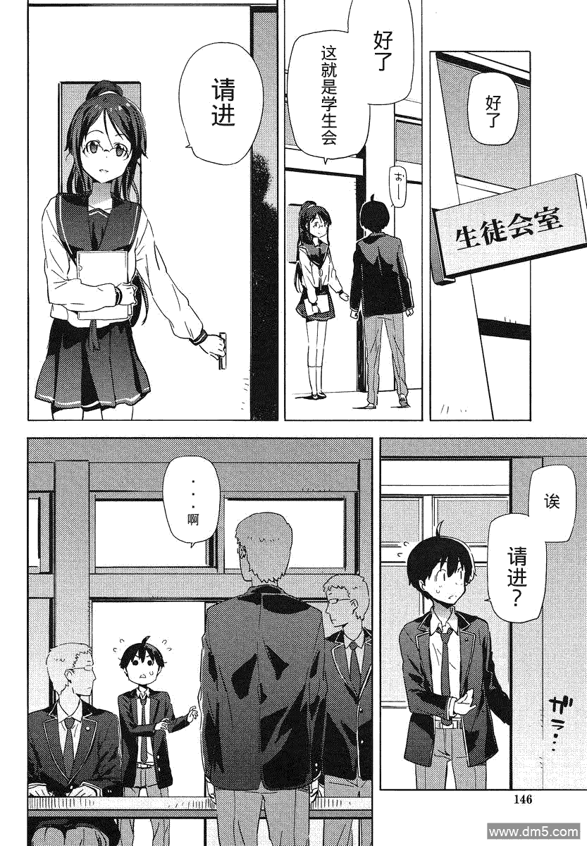 斋藤君的超能力情结？ - 第7话 - 第20张图