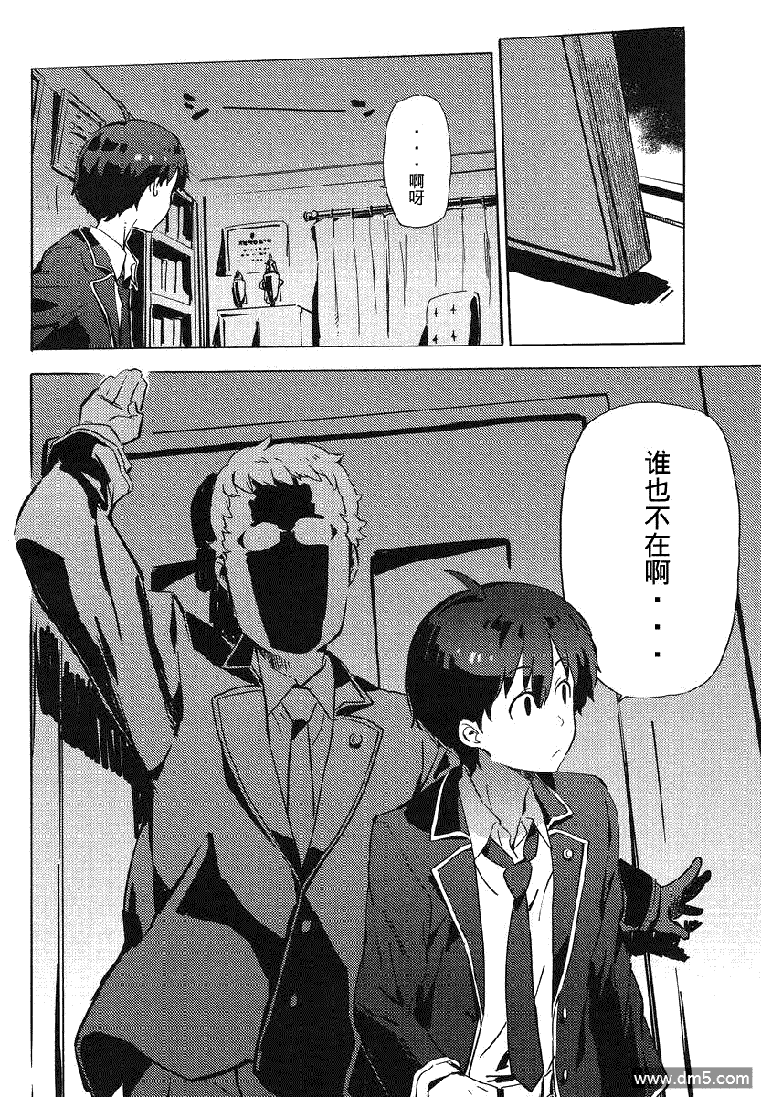 斋藤君的超能力情结？ - 第7话 - 第22张图