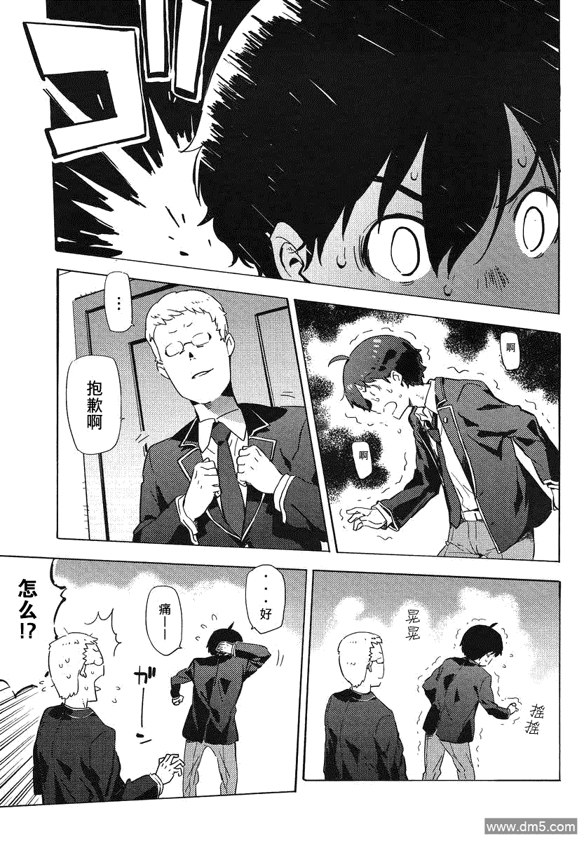 斋藤君的超能力情结？ - 第7话 - 第23张图