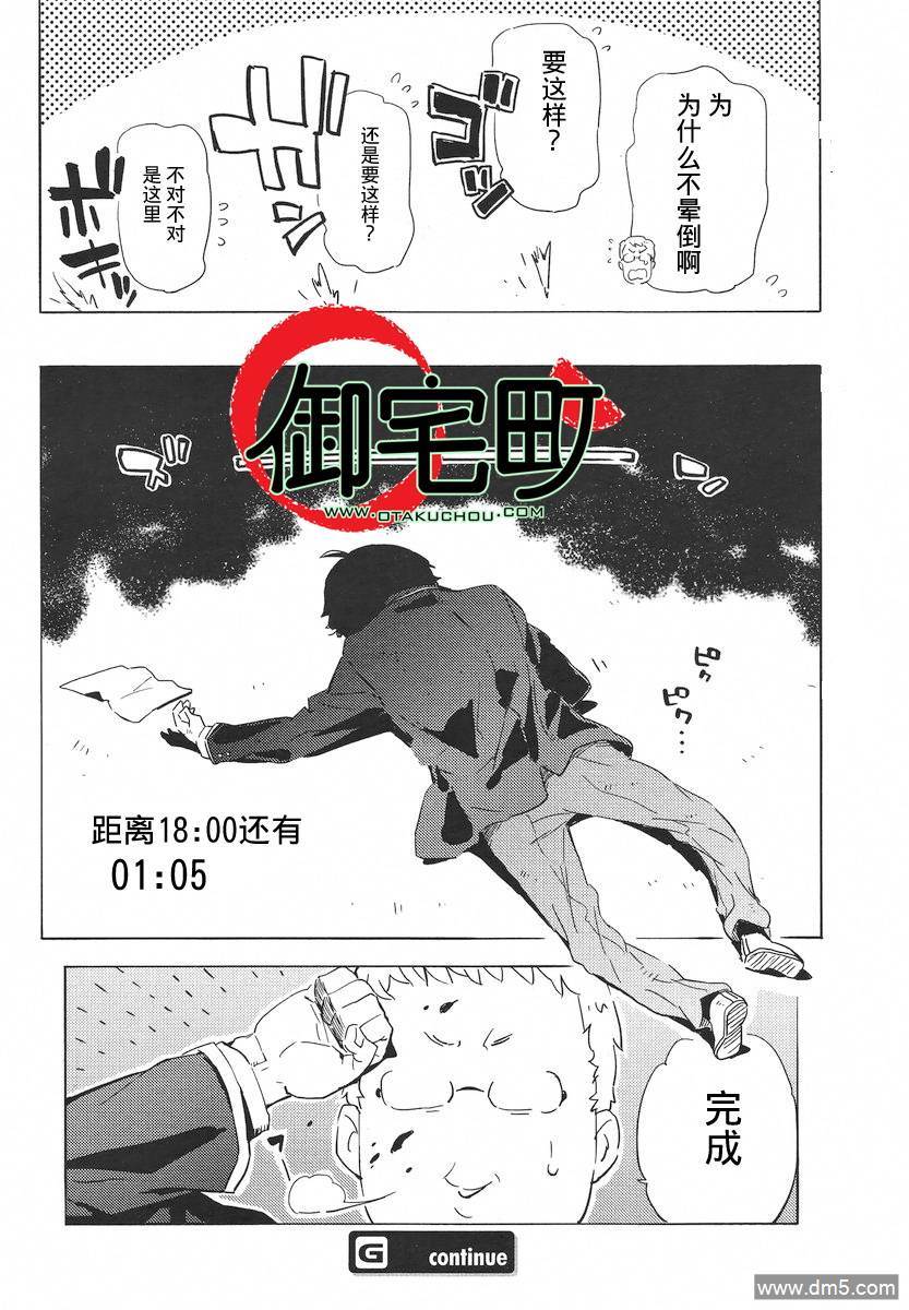 斋藤君的超能力情结？ - 第7话 - 第24张图