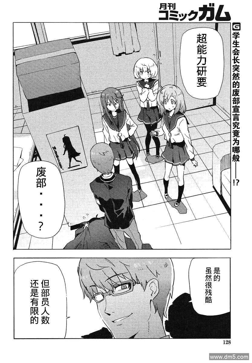 斋藤君的超能力情结？ - 第7话 - 第2张图