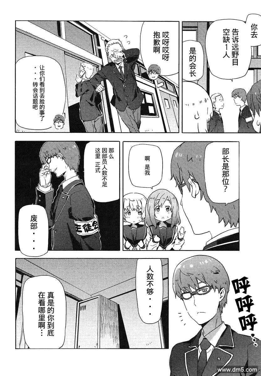 斋藤君的超能力情结？ - 第7话 - 第6张图