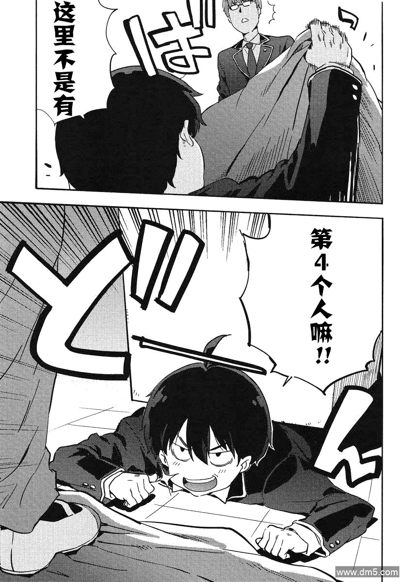 斋藤君的超能力情结？ - 第7话 - 第7张图