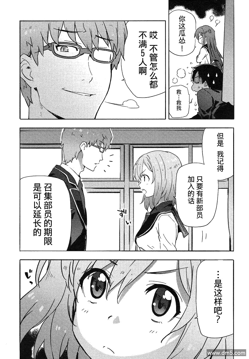 斋藤君的超能力情结？ - 第7话 - 第9张图