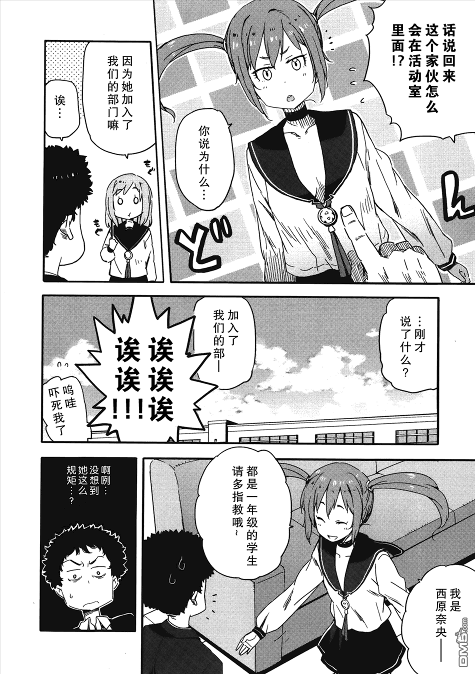 斋藤君的超能力情结？ - 第12话 - 第10张图