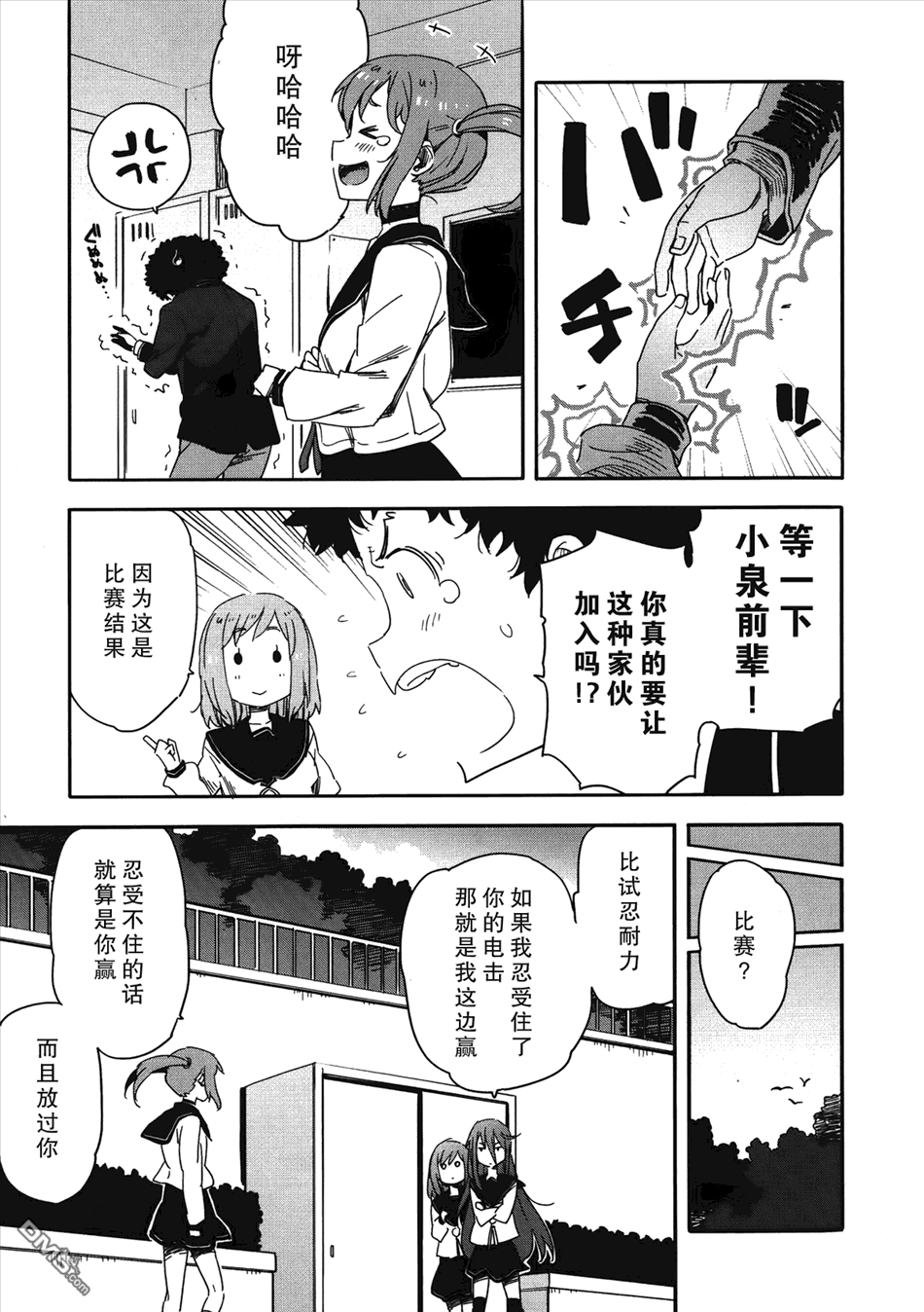 斋藤君的超能力情结？ - 第12话 - 第11张图