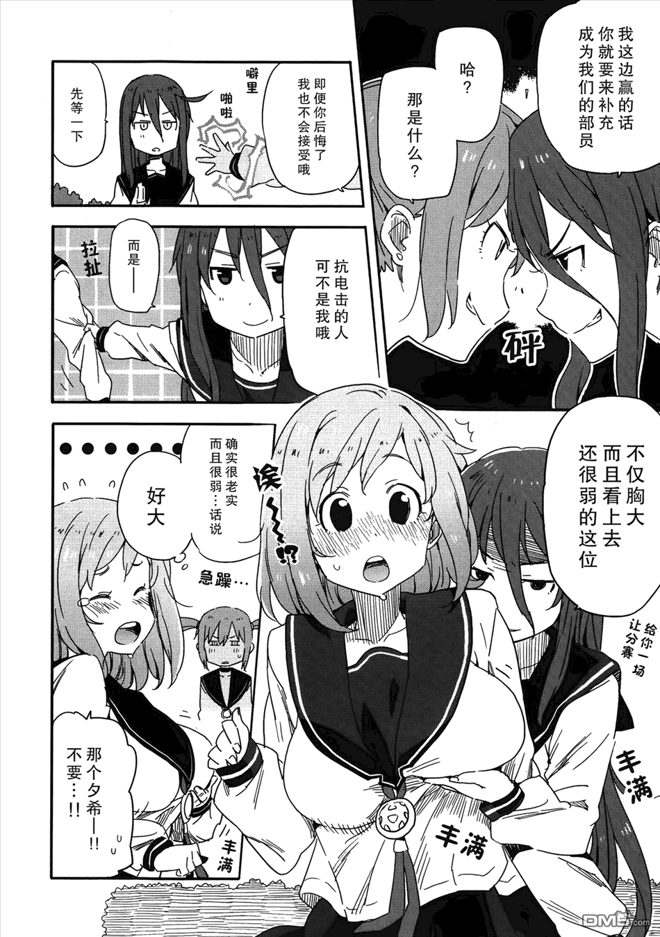 斋藤君的超能力情结？ - 第12话 - 第12张图