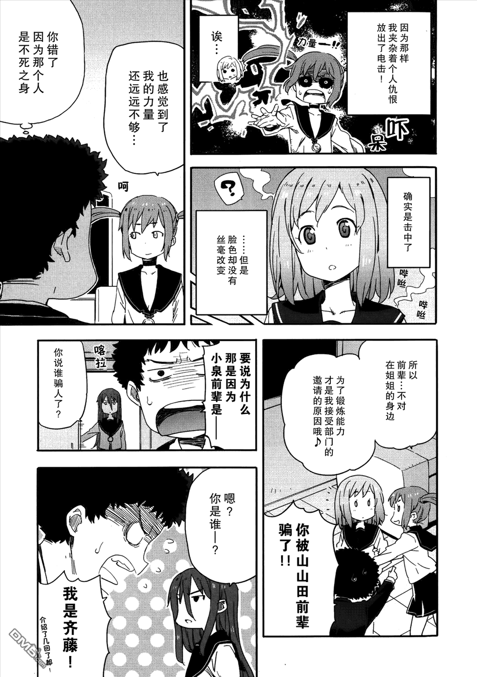 斋藤君的超能力情结？ - 第12话 - 第13张图