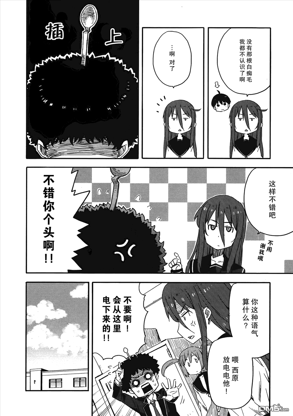 斋藤君的超能力情结？ - 第12话 - 第14张图