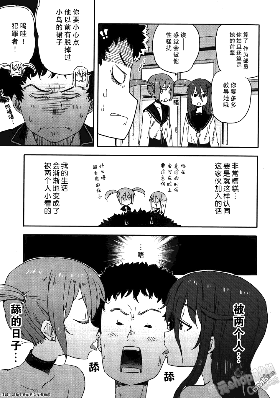 斋藤君的超能力情结？ - 第12话 - 第15张图