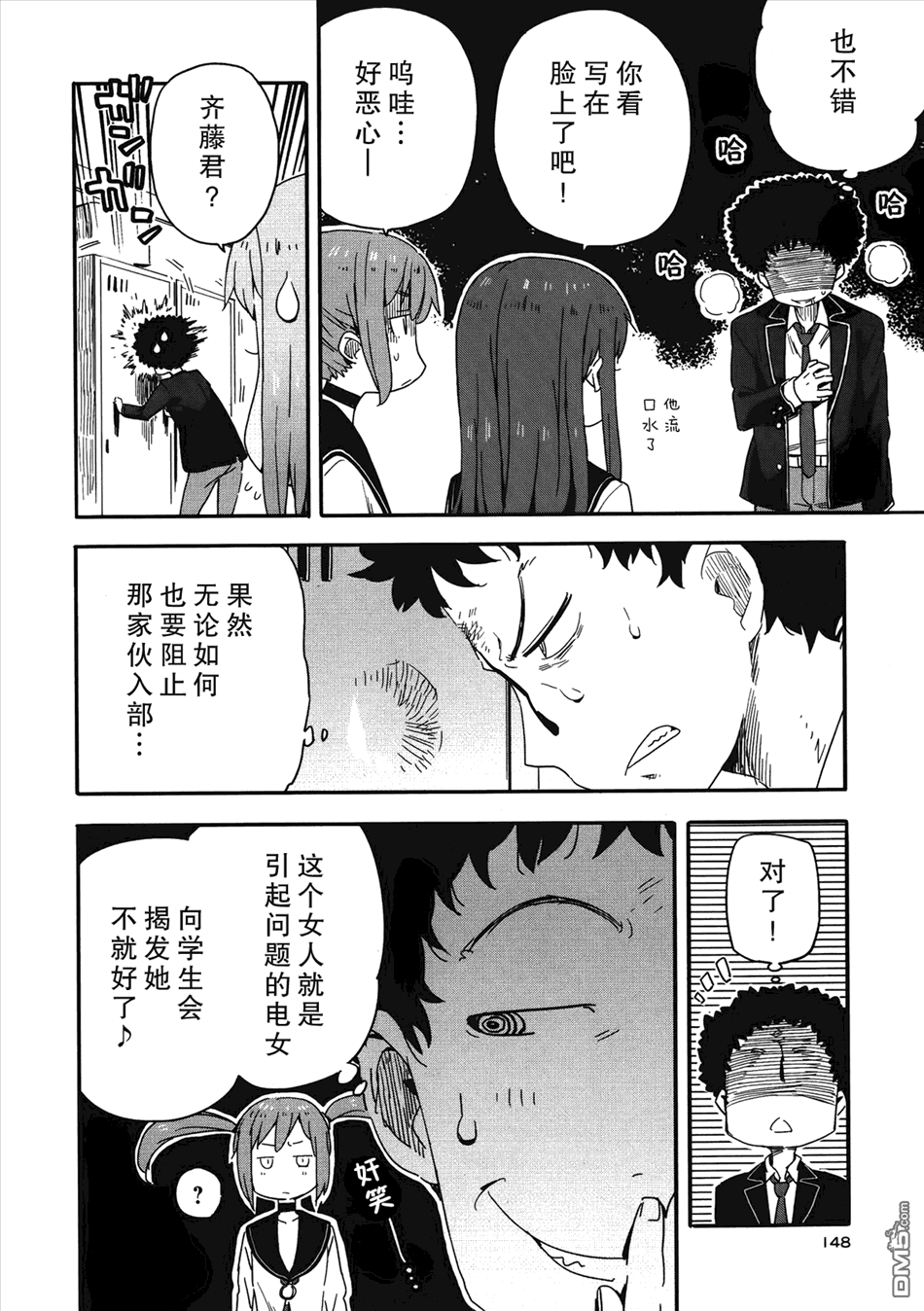 斋藤君的超能力情结？ - 第12话 - 第16张图