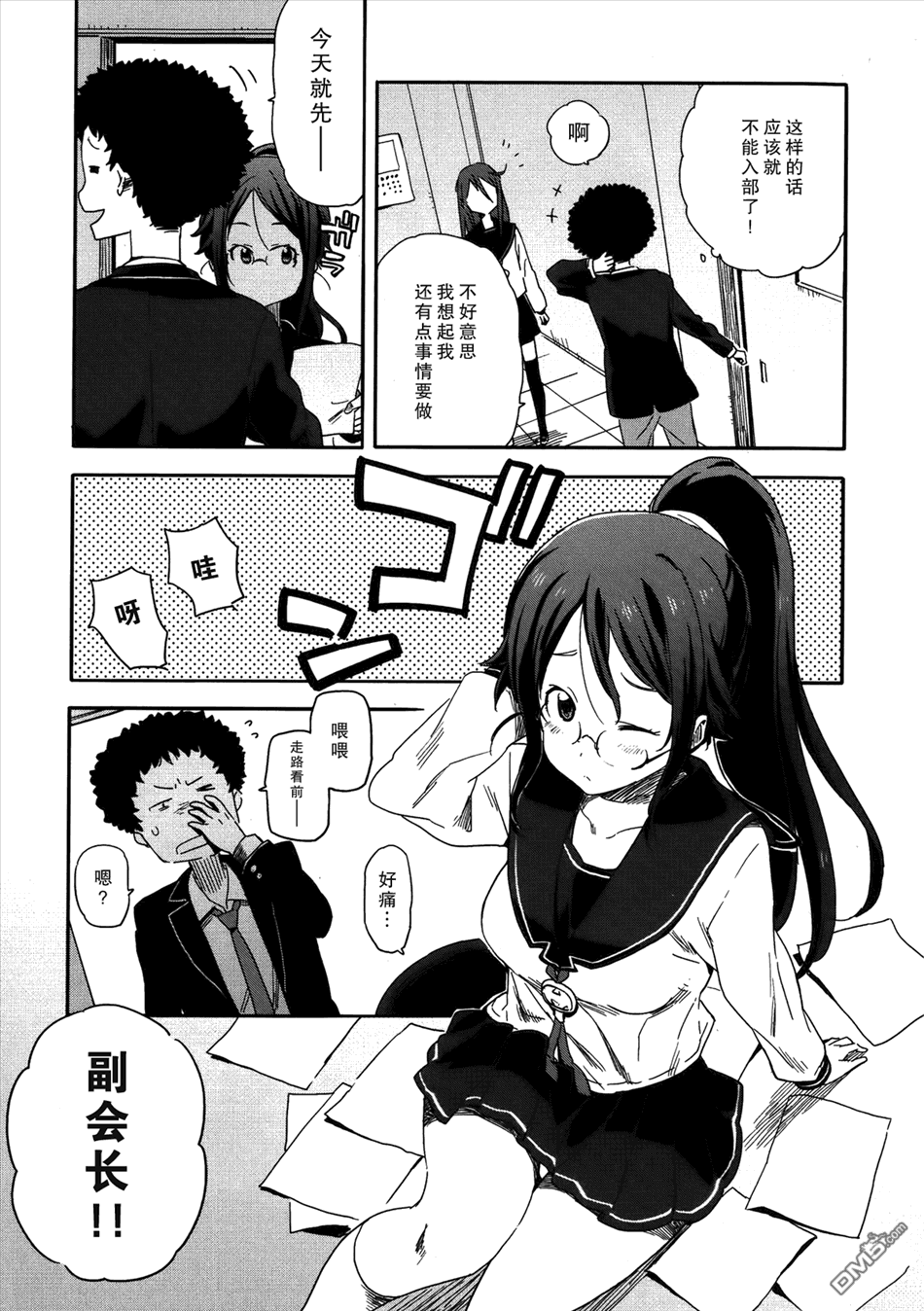 斋藤君的超能力情结？ - 第12话 - 第17张图