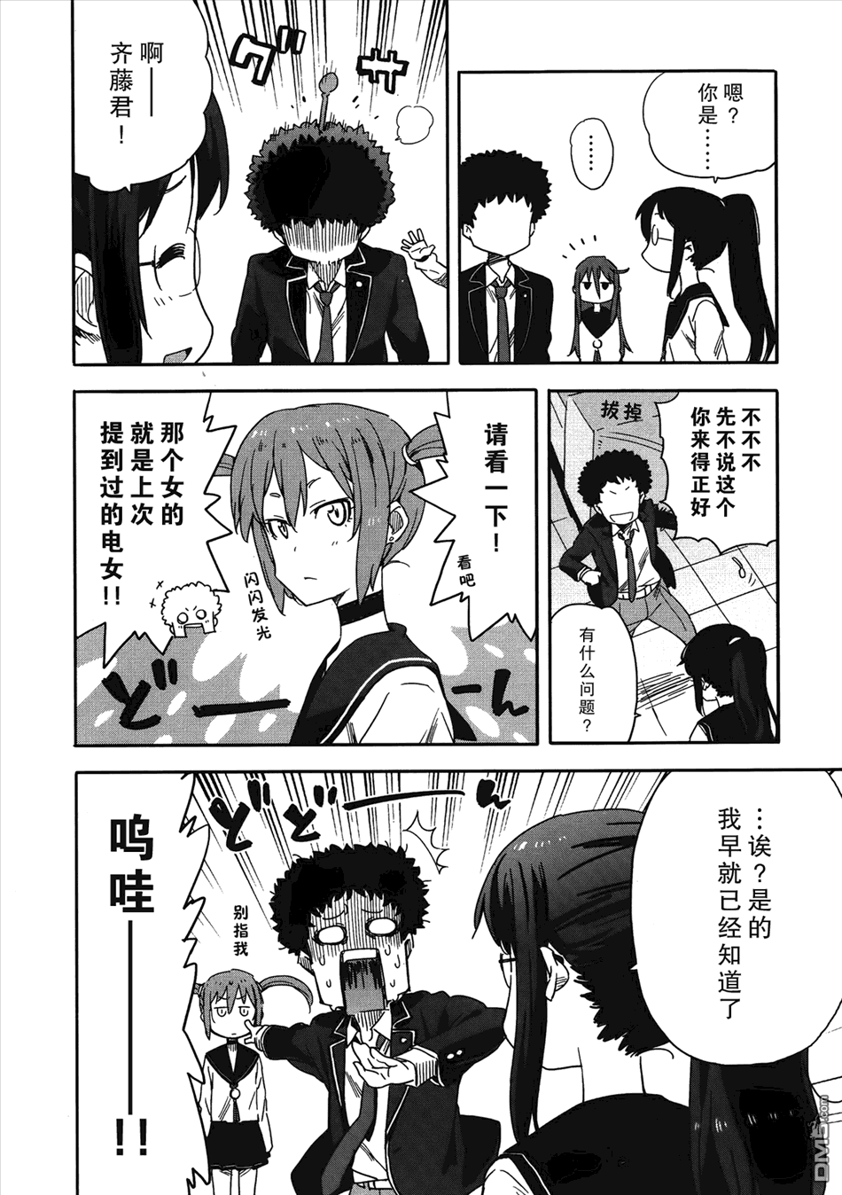 斋藤君的超能力情结？ - 第12话 - 第18张图