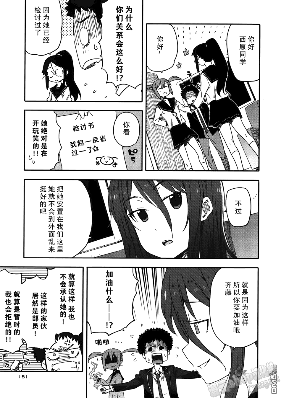 斋藤君的超能力情结？ - 第12话 - 第19张图