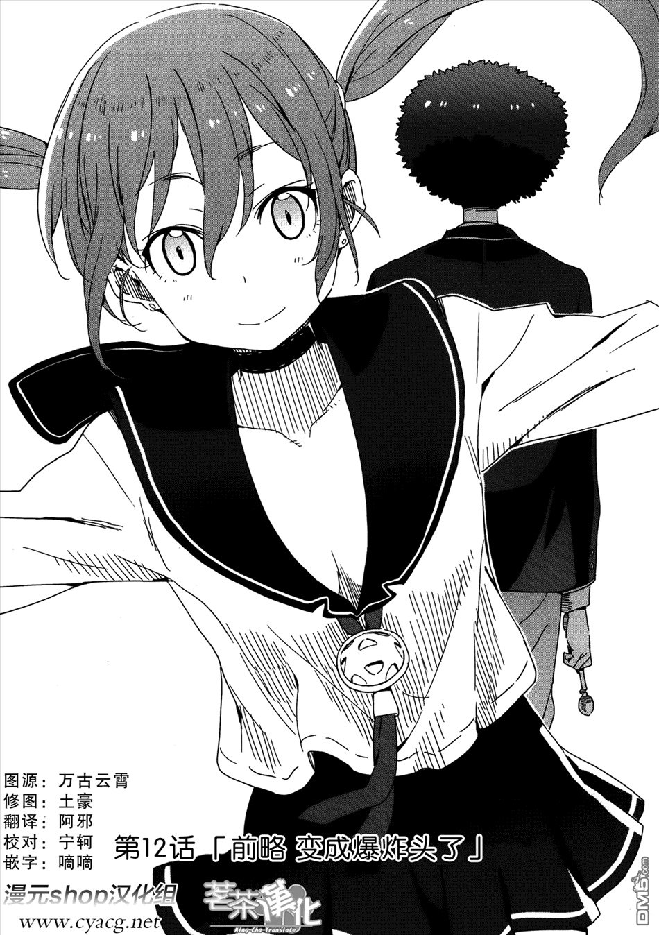 斋藤君的超能力情结？ - 第12话 - 第1张图