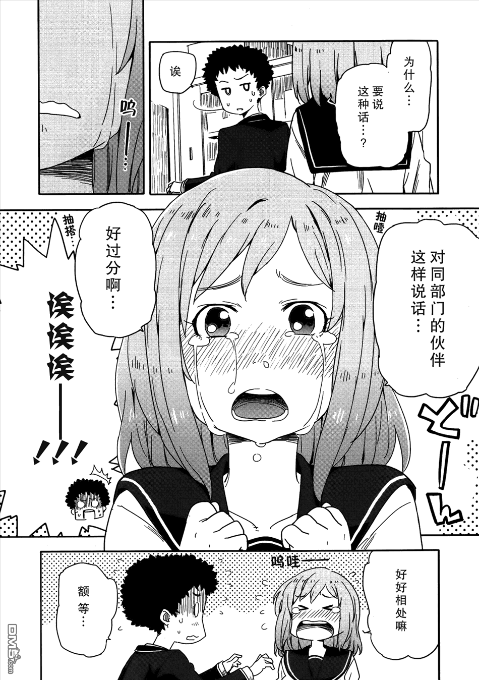 斋藤君的超能力情结？ - 第12话 - 第20张图