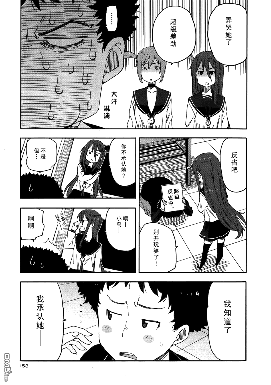 斋藤君的超能力情结？ - 第12话 - 第21张图