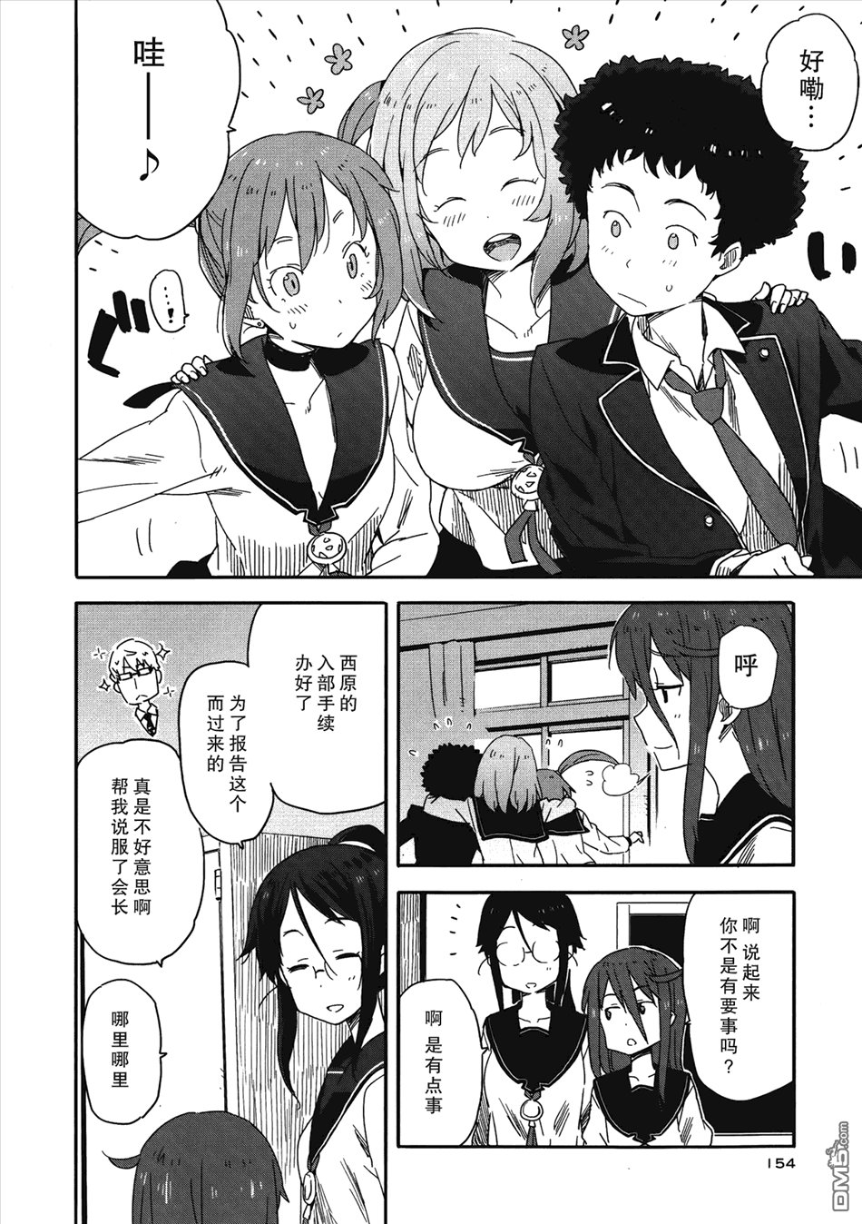 斋藤君的超能力情结？ - 第12话 - 第22张图