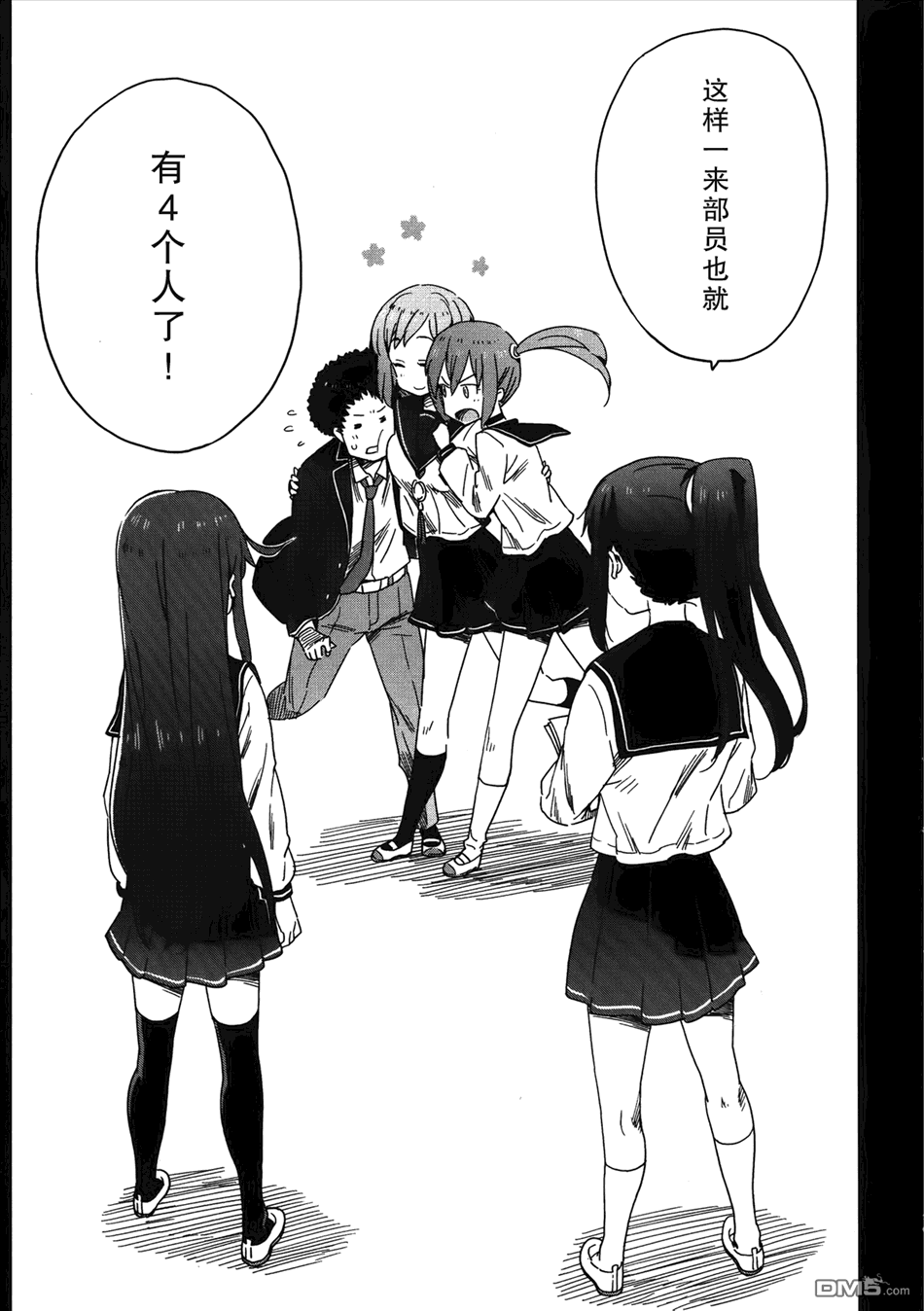 斋藤君的超能力情结？ - 第12话 - 第23张图