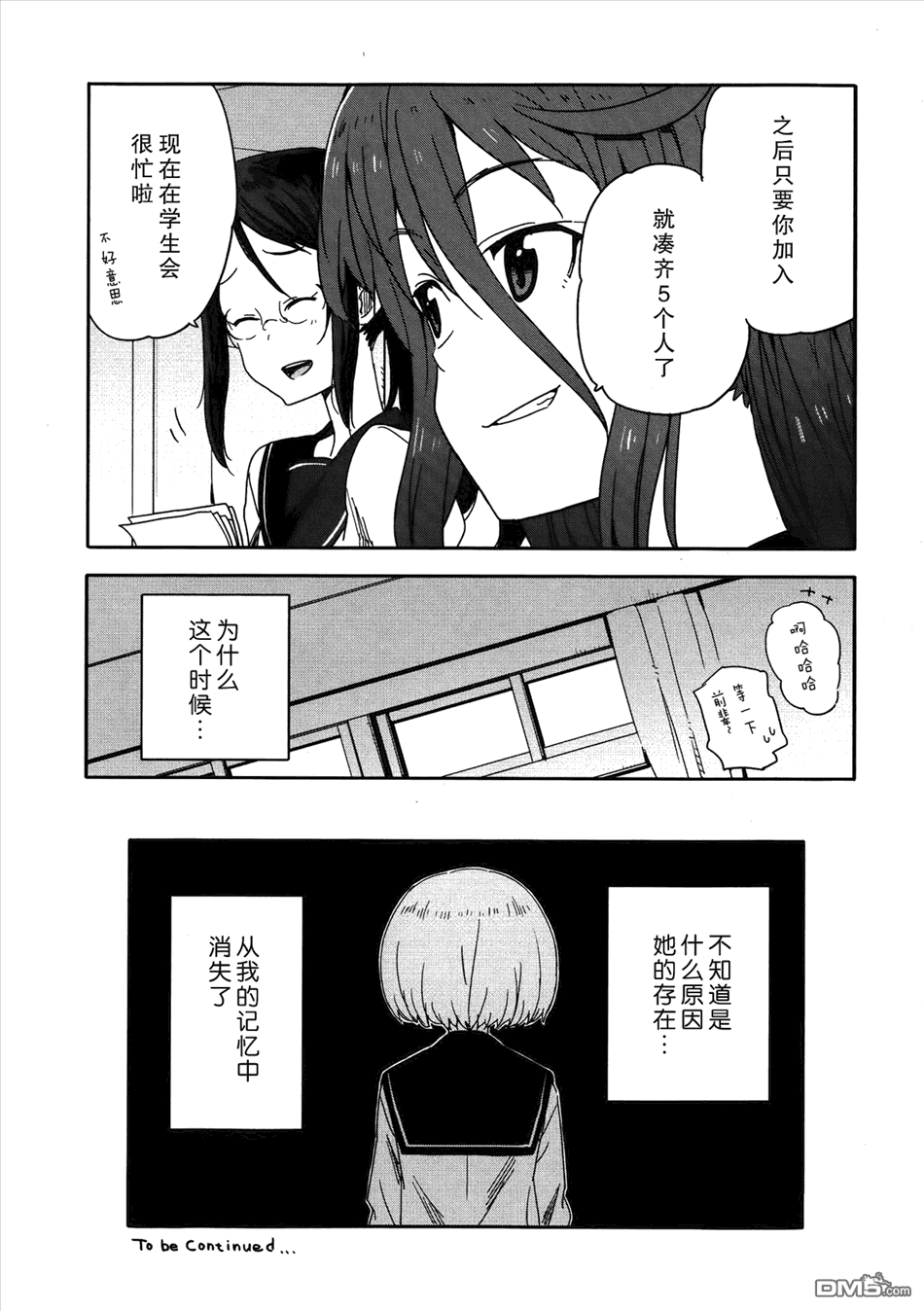 斋藤君的超能力情结？ - 第12话 - 第24张图