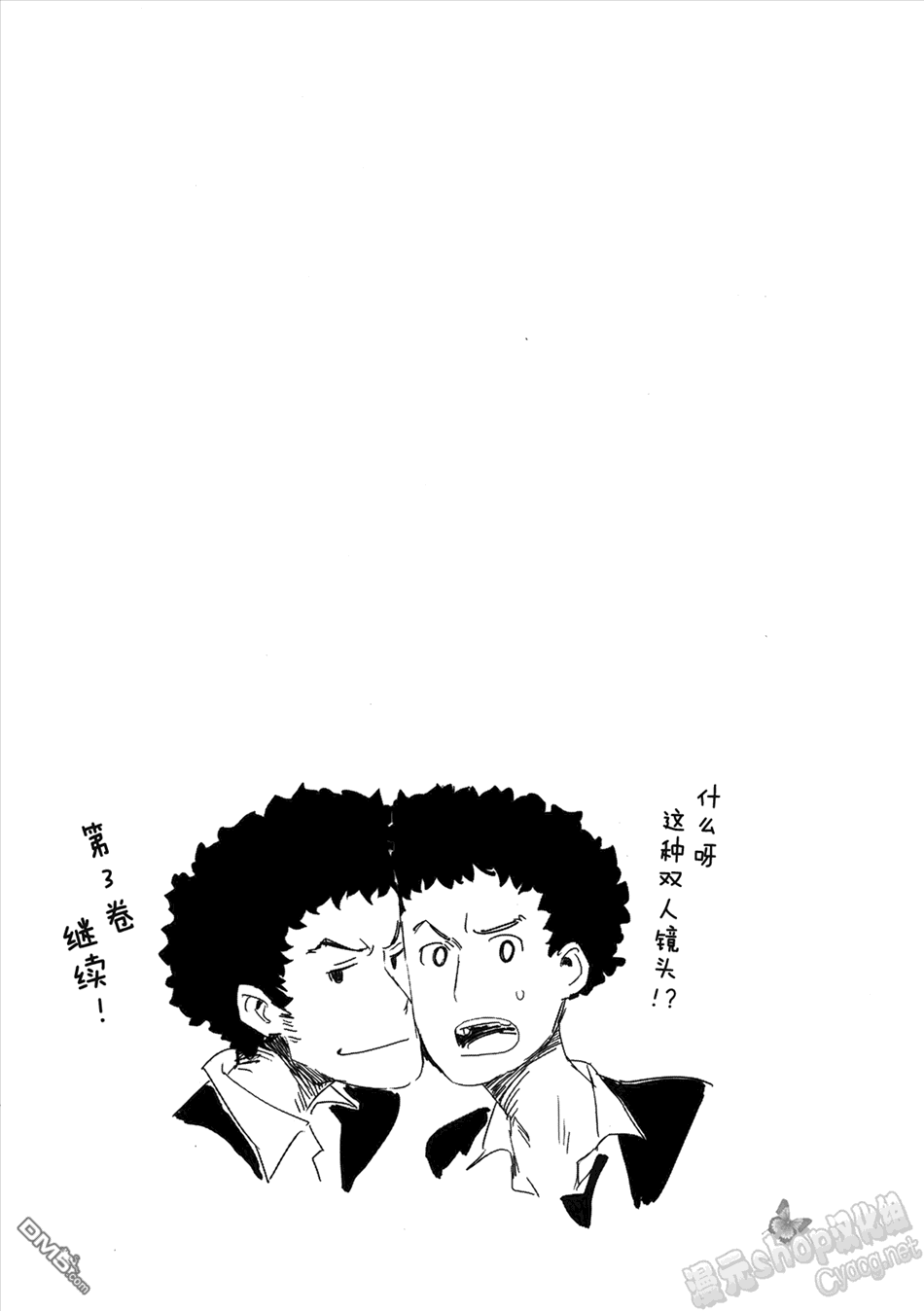 斋藤君的超能力情结？ - 第12话 - 第25张图