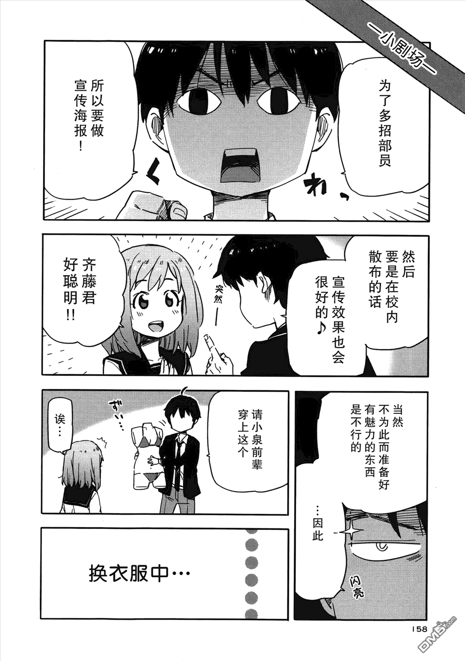 斋藤君的超能力情结？ - 第12话 - 第26张图