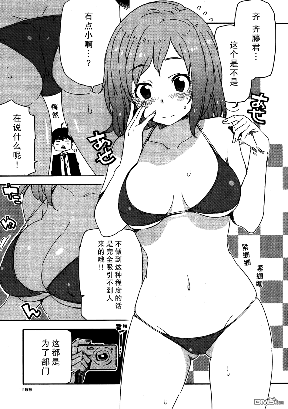 斋藤君的超能力情结？ - 第12话 - 第27张图