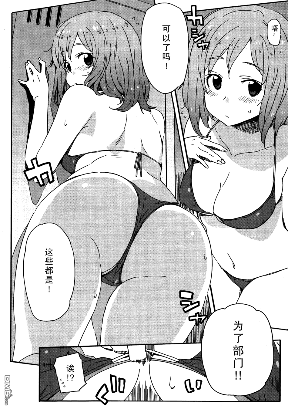 斋藤君的超能力情结？ - 第12话 - 第28张图