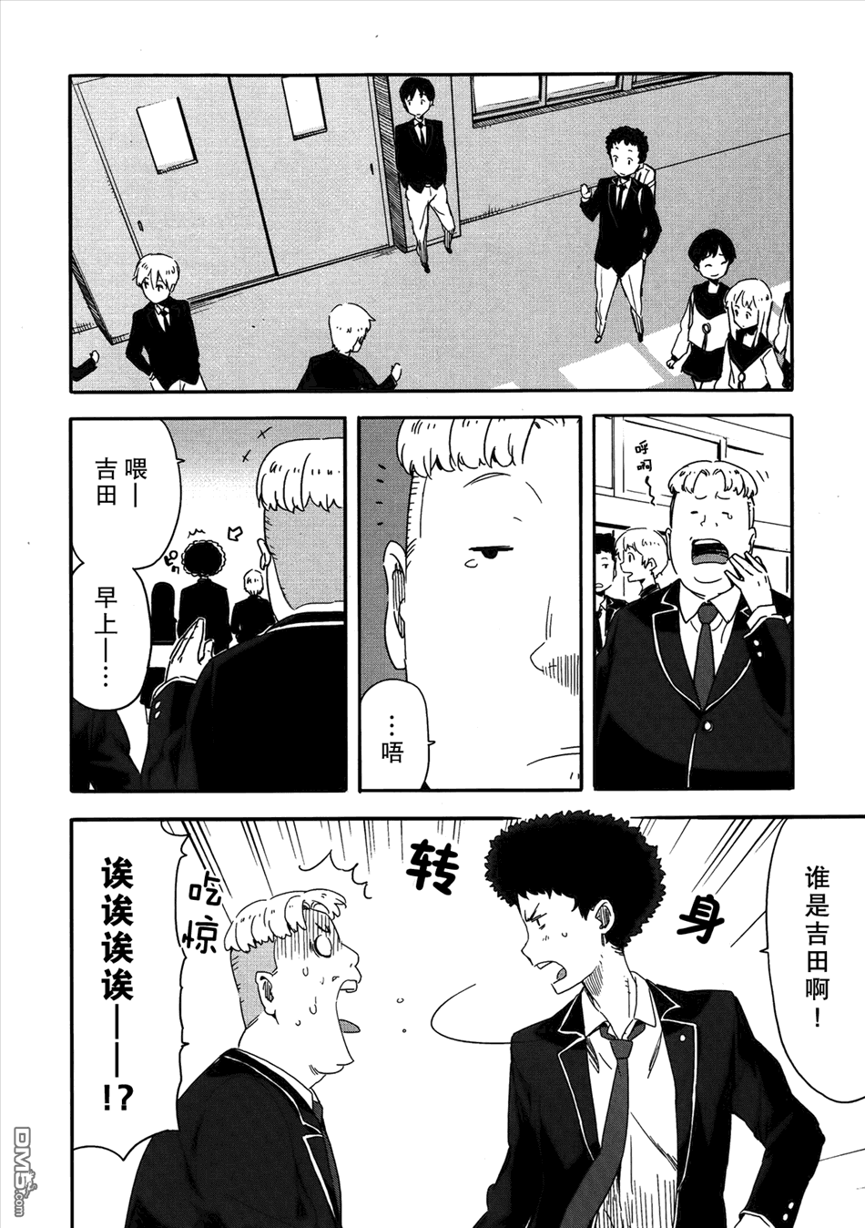 斋藤君的超能力情结？ - 第12话 - 第2张图