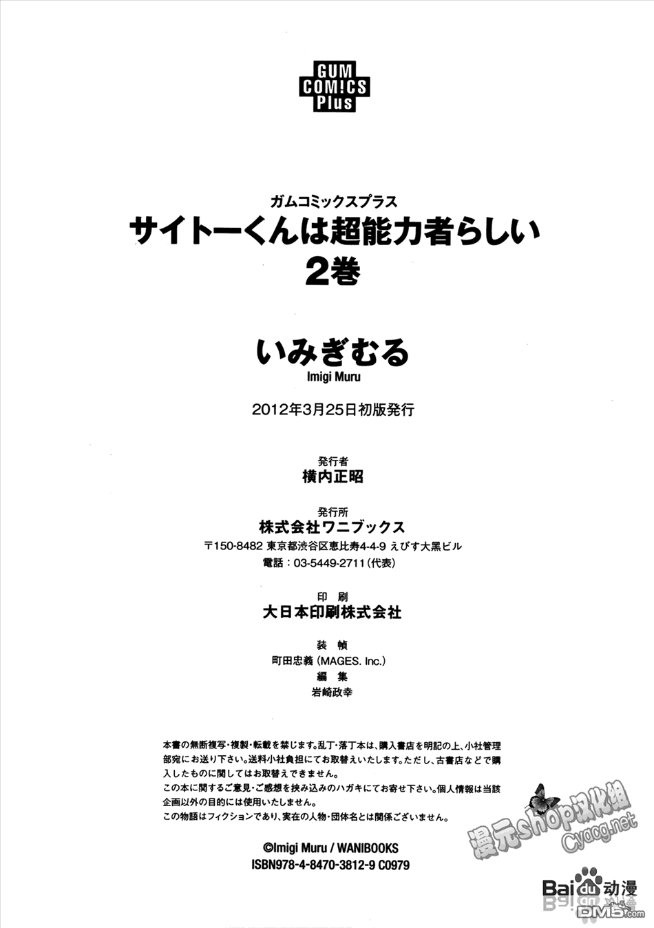 斋藤君的超能力情结？ - 第12话 - 第30张图