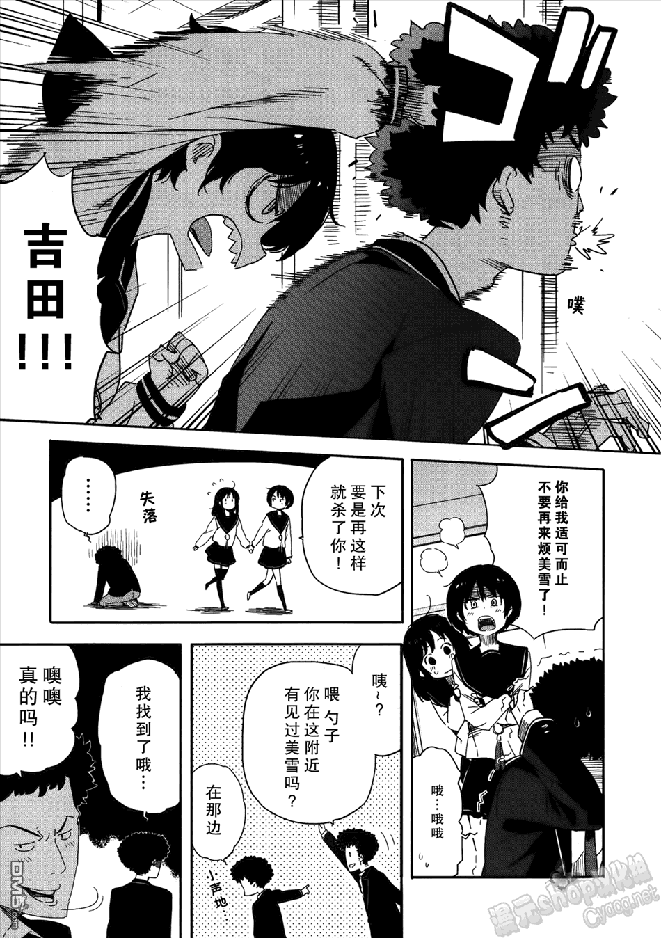 斋藤君的超能力情结？ - 第12话 - 第5张图