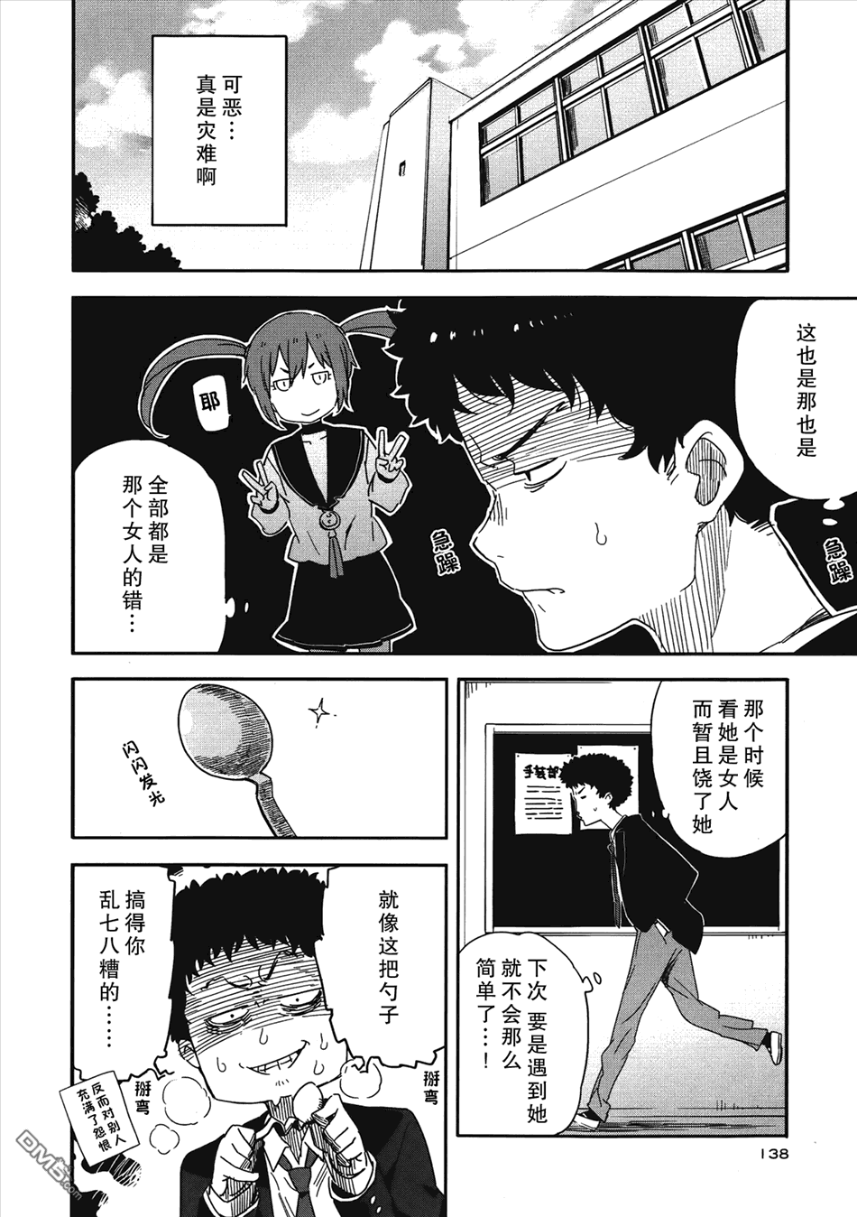 斋藤君的超能力情结？ - 第12话 - 第6张图