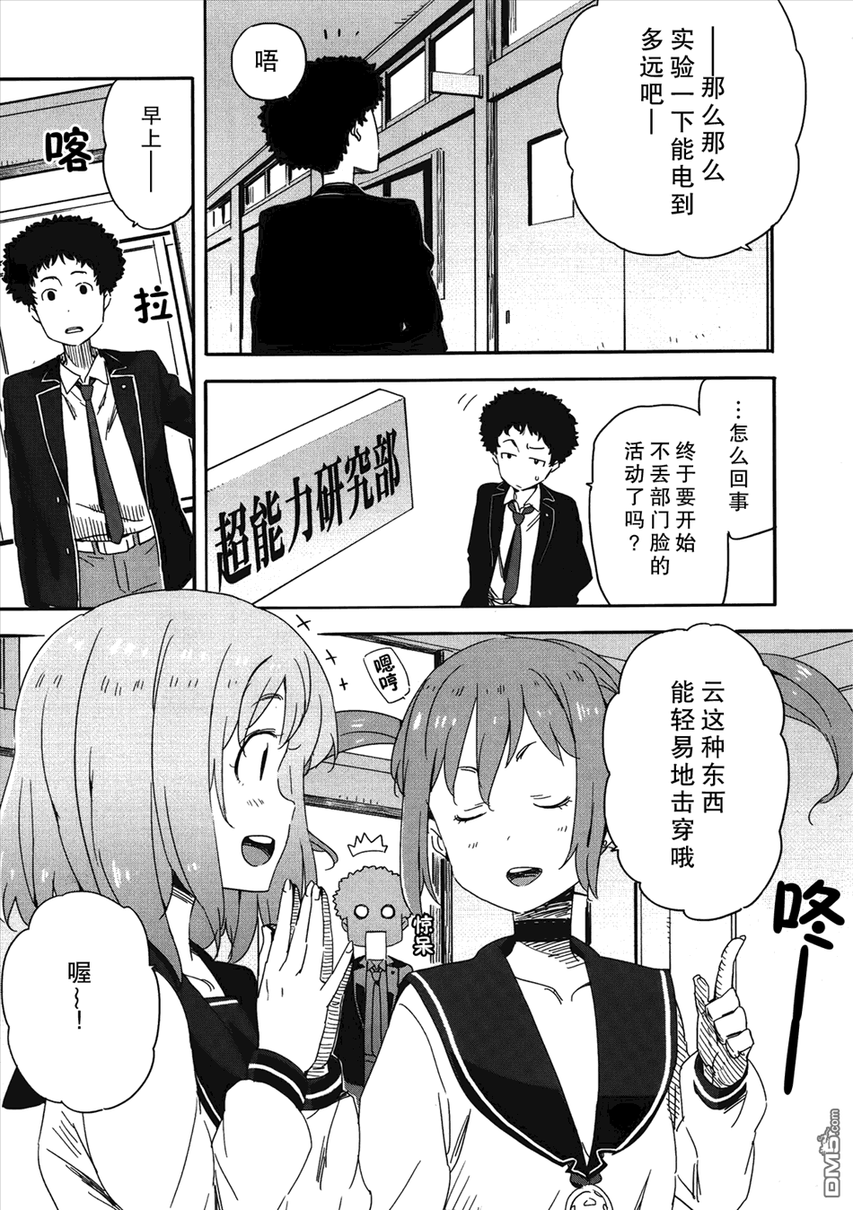 斋藤君的超能力情结？ - 第12话 - 第7张图