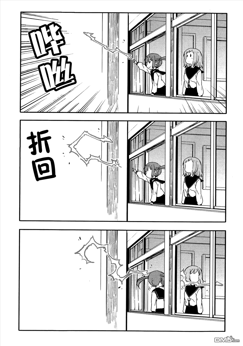 斋藤君的超能力情结？ - 第12话 - 第8张图