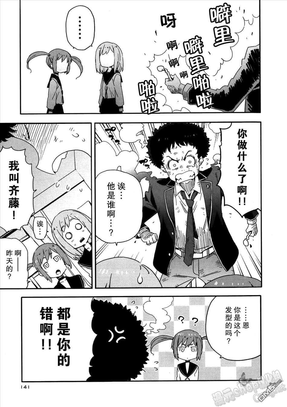 斋藤君的超能力情结？ - 第12话 - 第9张图