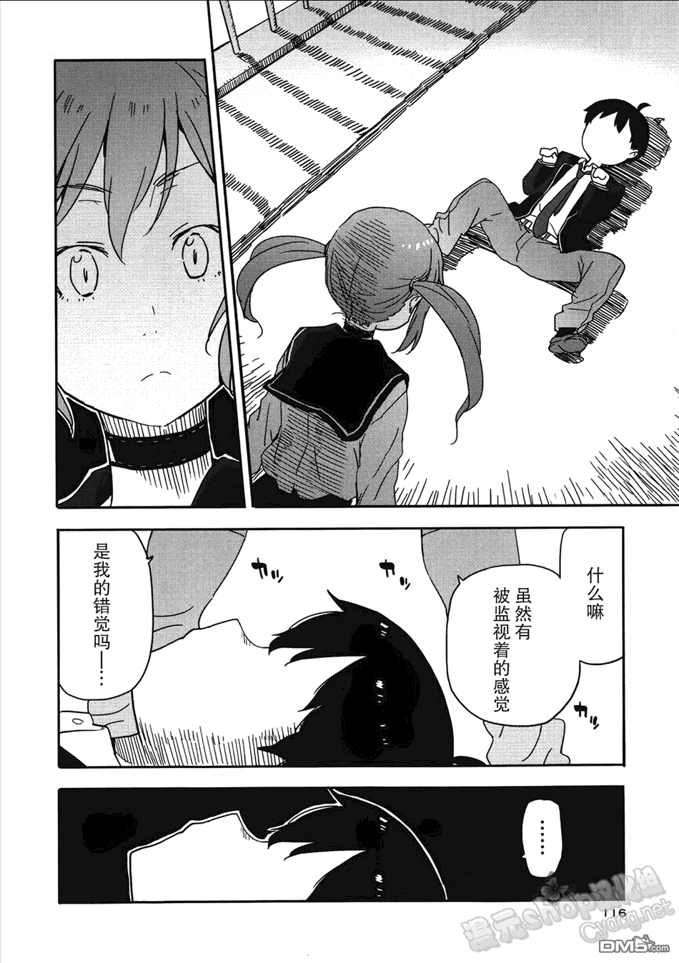 斋藤君的超能力情结？ - 第11话 - 第10张图