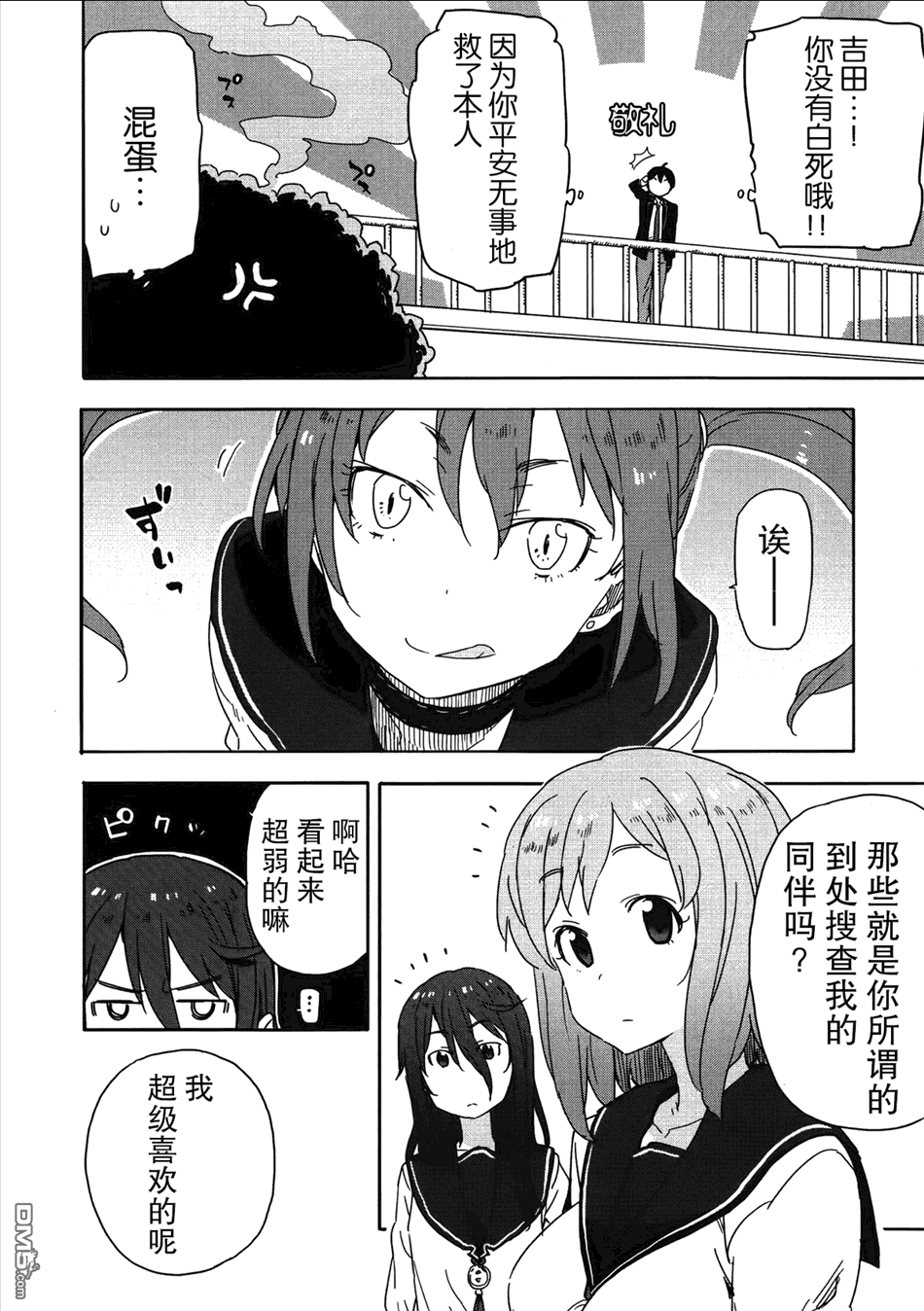 斋藤君的超能力情结？ - 第11话 - 第14张图