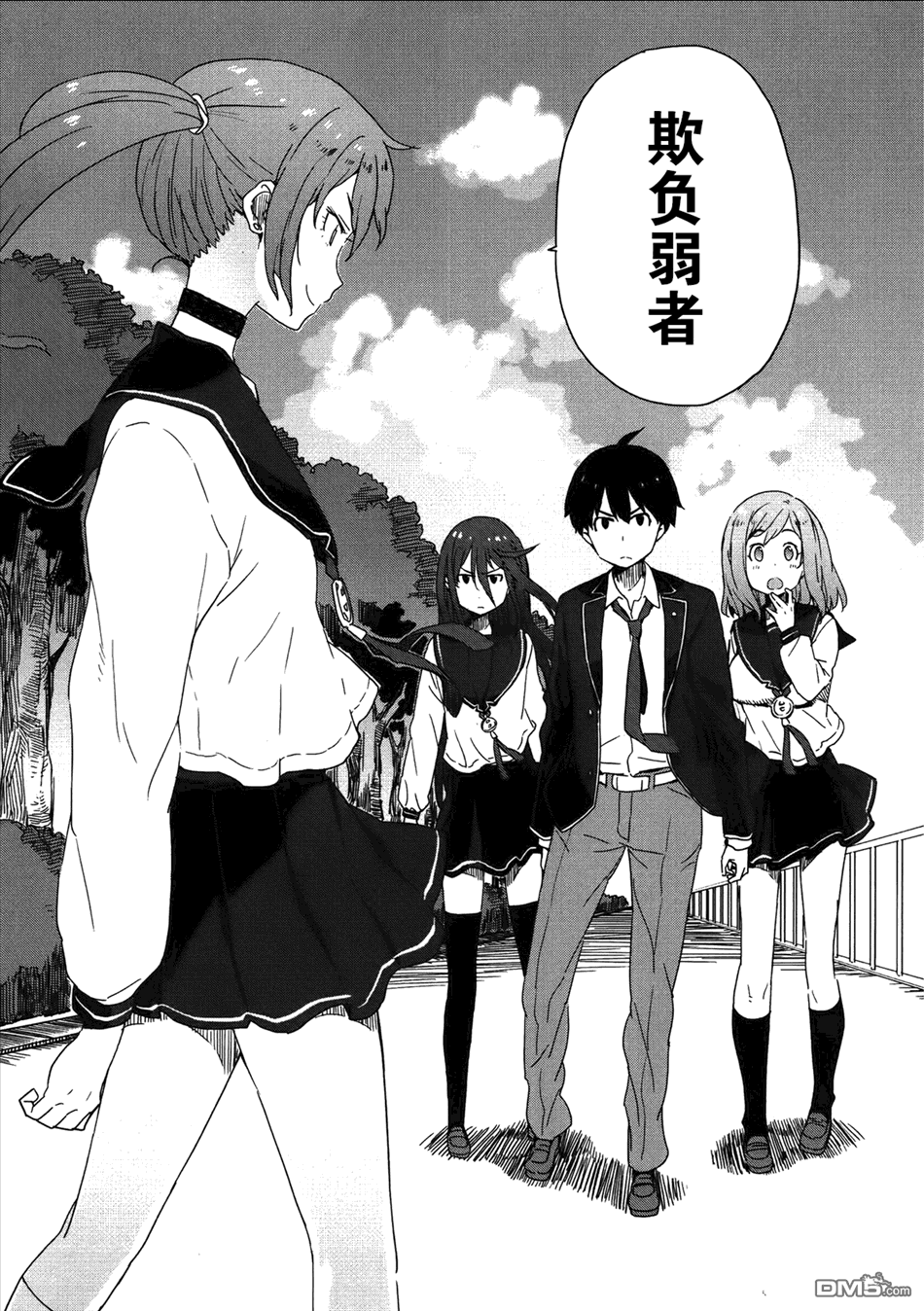 斋藤君的超能力情结？ - 第11话 - 第15张图