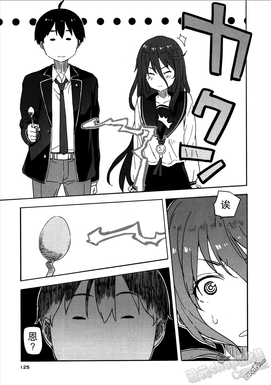 斋藤君的超能力情结？ - 第11话 - 第19张图