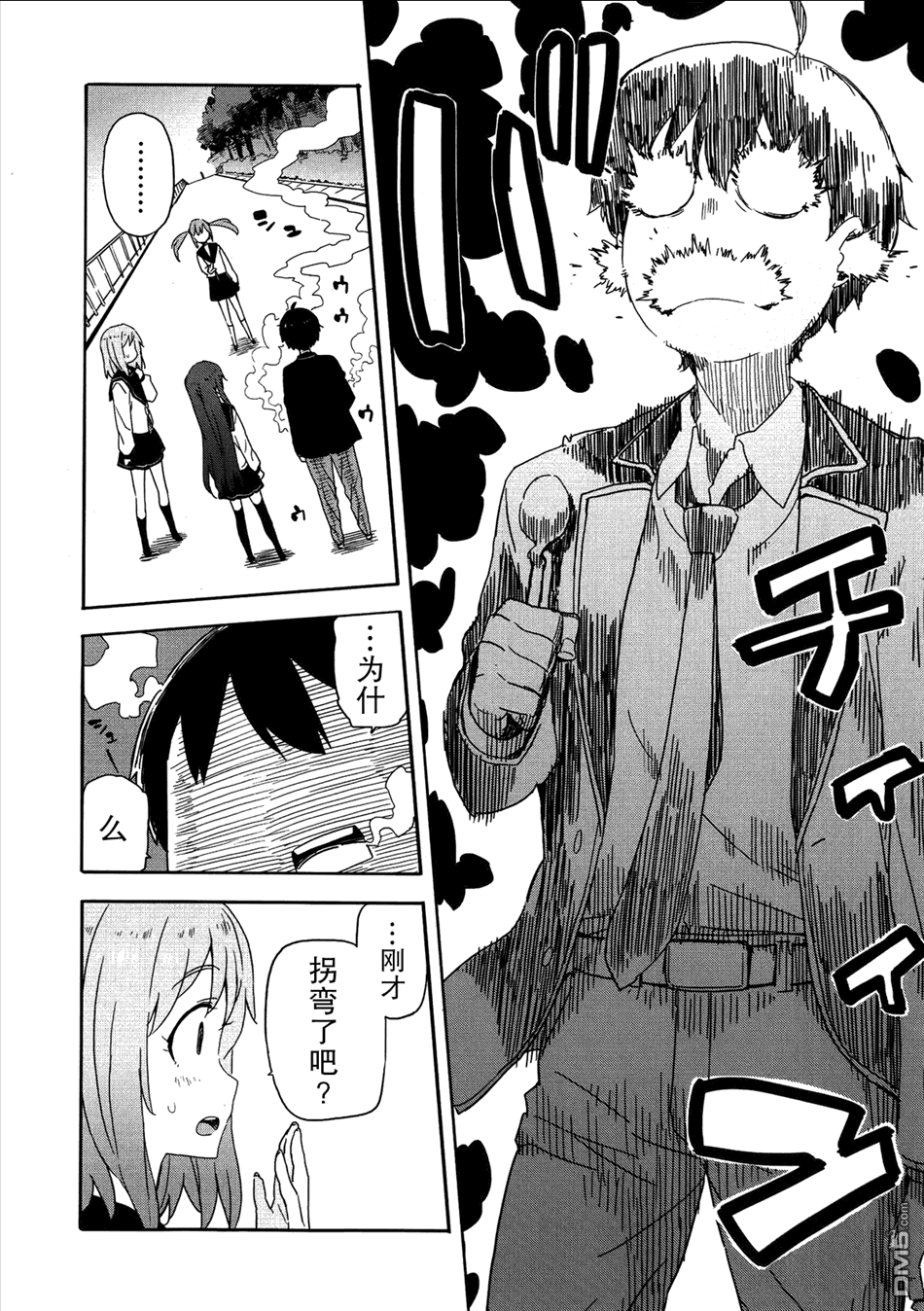 斋藤君的超能力情结？ - 第11话 - 第20张图