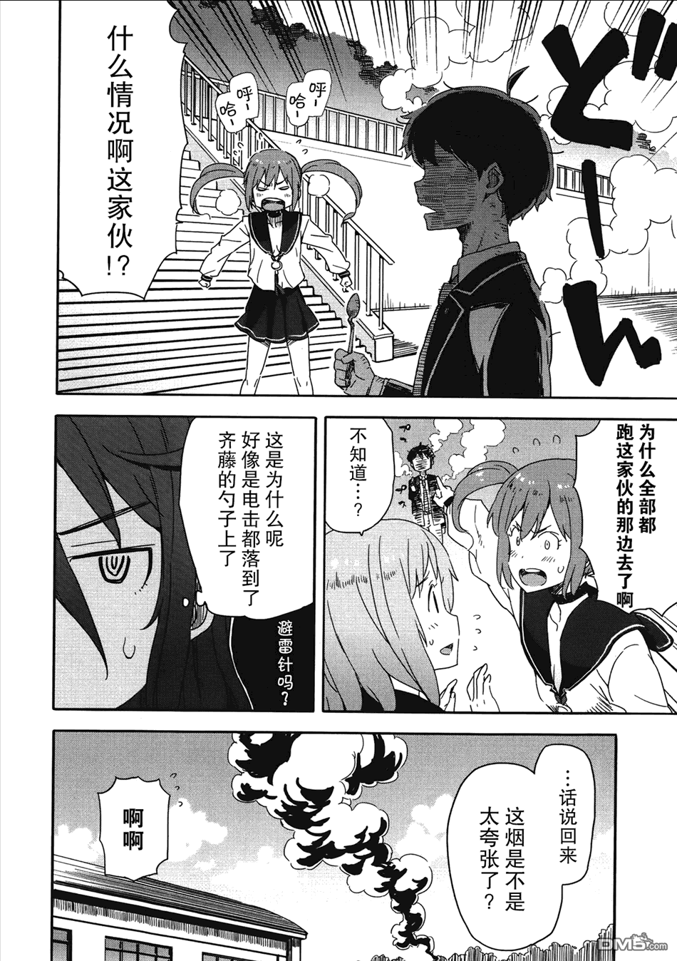 斋藤君的超能力情结？ - 第11话 - 第22张图