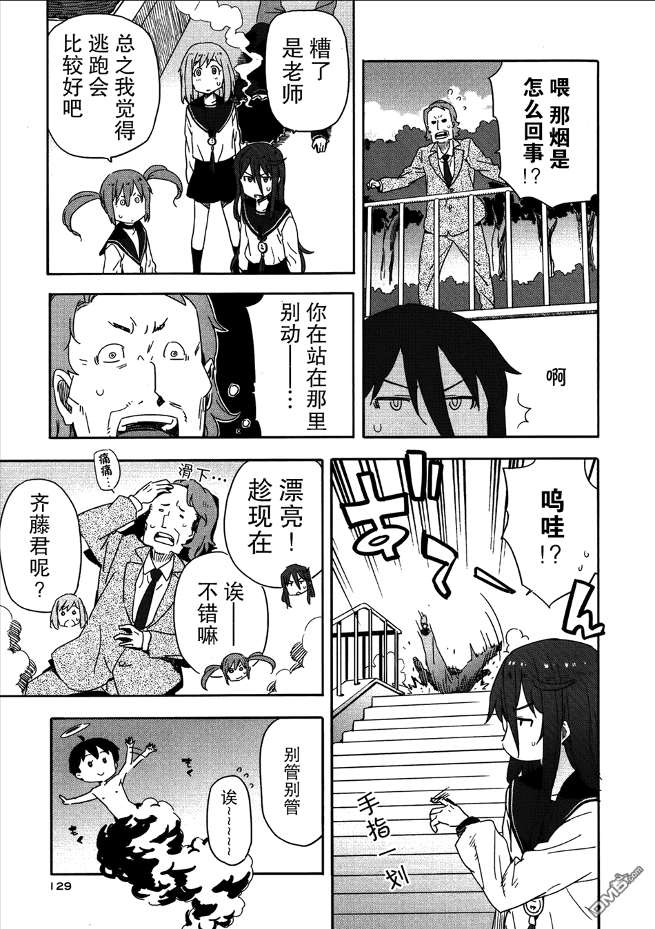 斋藤君的超能力情结？ - 第11话 - 第23张图