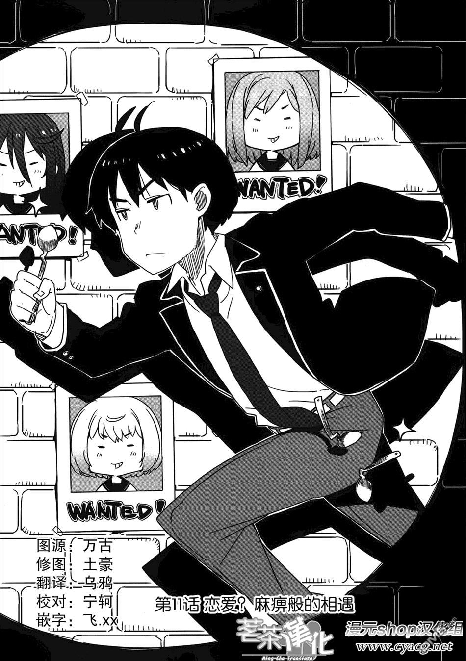 斋藤君的超能力情结？ - 第11话 - 第3张图