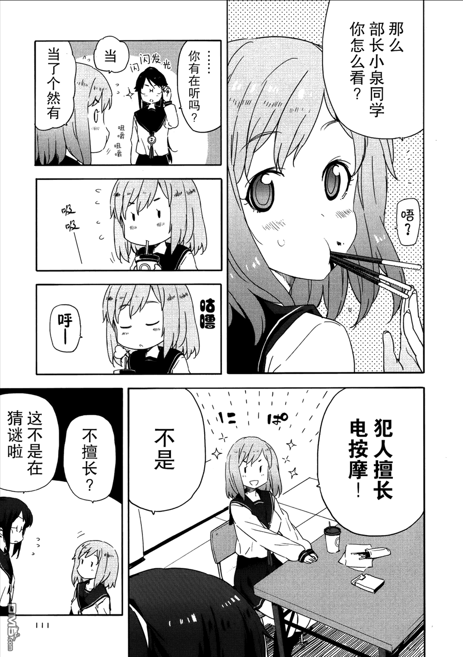 斋藤君的超能力情结？ - 第11话 - 第5张图