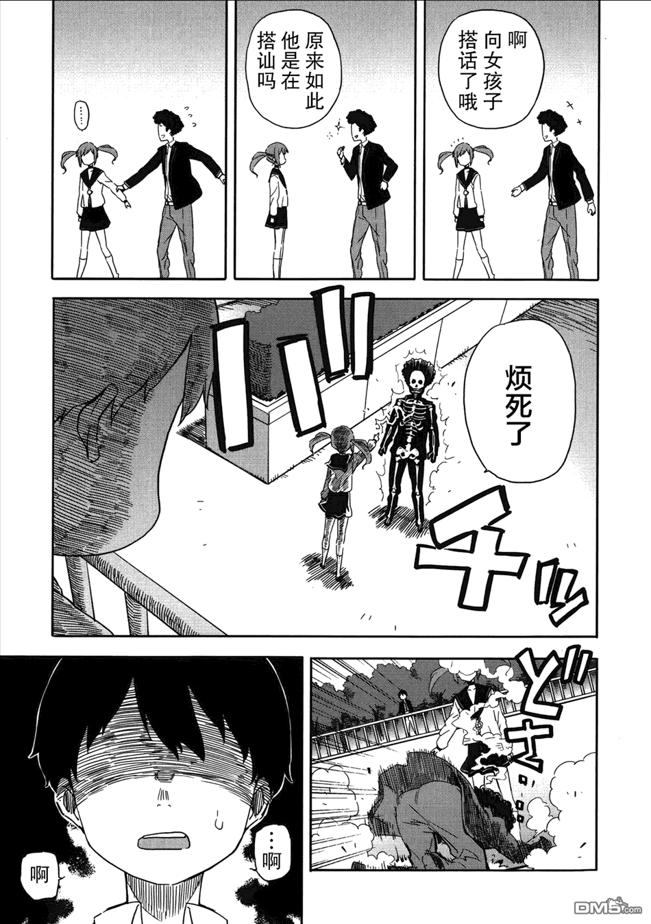 斋藤君的超能力情结？ - 第11话 - 第7张图