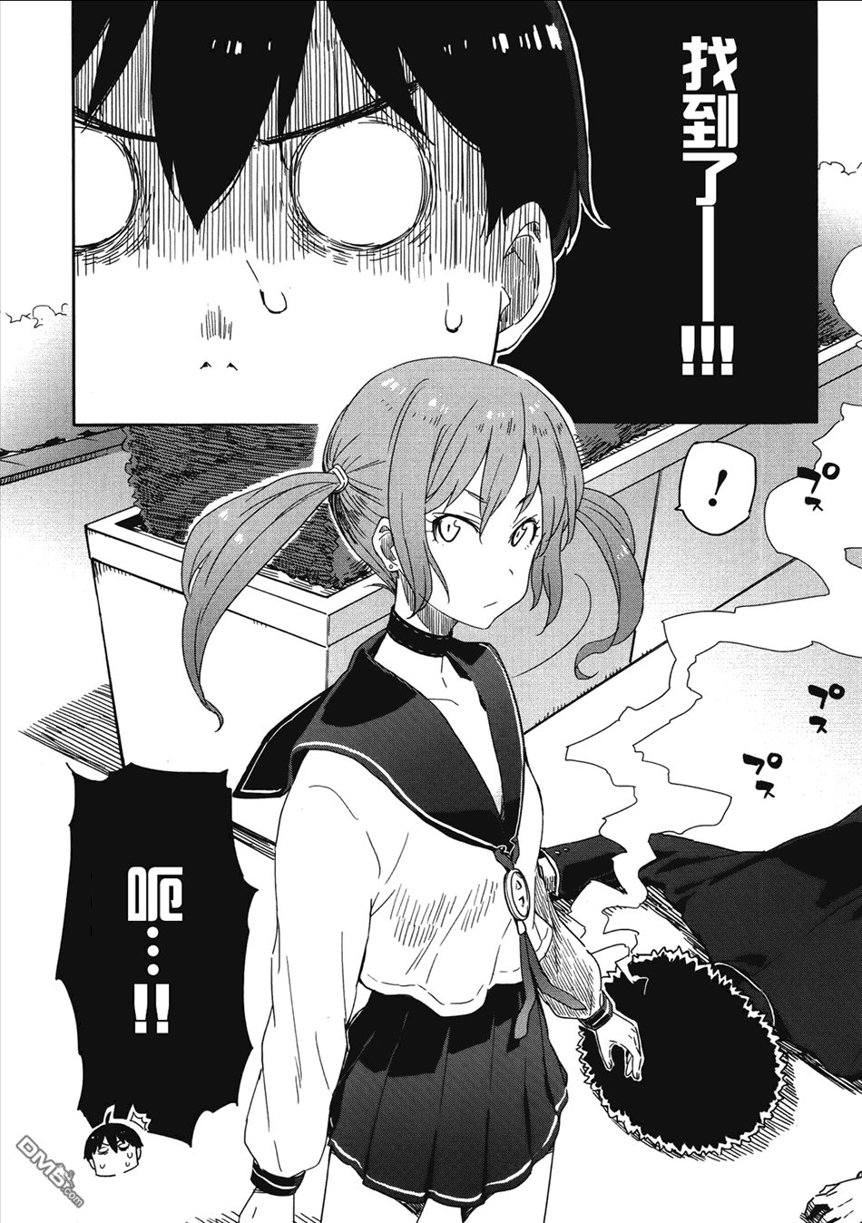 斋藤君的超能力情结？ - 第11话 - 第8张图