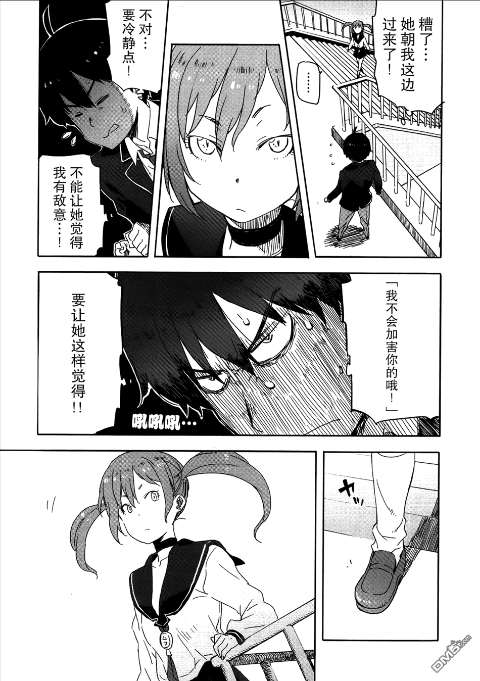 斋藤君的超能力情结？ - 第11话 - 第9张图