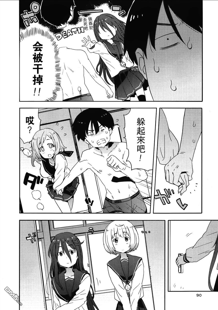 斋藤君的超能力情结？ - 第10话 - 第10张图