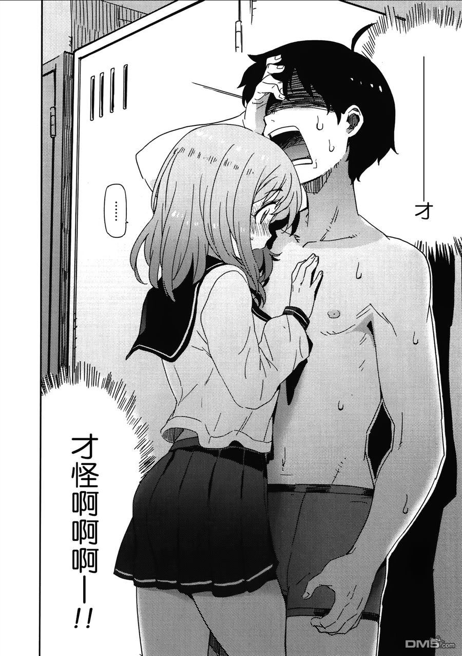 斋藤君的超能力情结？ - 第10话 - 第12张图